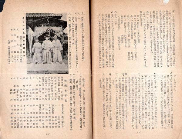 家元古武術扱心一流保存趣意書 挨拶文＝筑後郷土史研究会長下川