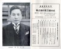 親立安全利殖案内　親立の安全投資利殖機関　