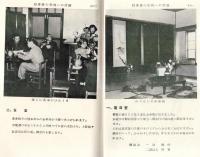 親立安全利殖案内　親立の安全投資利殖機関　