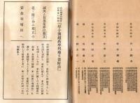親立安全利殖案内　親立の安全投資利殖機関　