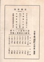 親立安全利殖案内　親立の安全投資利殖機関　