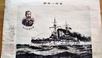 軍艦富士號＝艦長三浦大佐・軍艦八嶋號＝艦長有馬大佐　日本海軍軍艦絵画です
