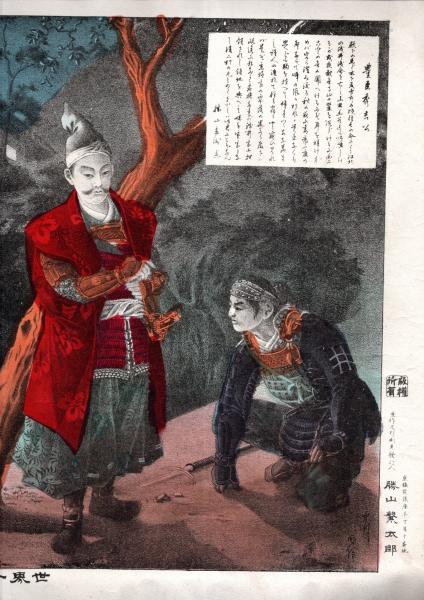 世界一名将 豊臣秀吉公 美術着色会社製造 版画(勝山繁太郎画作) / 古本
