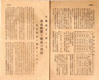 茨城縣時報　第六十三號　白金と戦争・空襲必至に備へる時租界と縣民の覚悟・学童疎開等