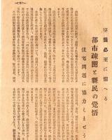 茨城縣時報　第六十三號　白金と戦争・空襲必至に備へる時租界と縣民の覚悟・学童疎開等