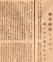 茨城縣時報　第六十三號　白金と戦争・空襲必至に備へる時租界と縣民の覚悟・学童疎開等