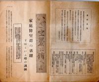 茨城縣時報　第二號　いざ空襲に備へよ家庭防空群の活躍・米の二重価格制・皇国民の練成に学徒隊の編成・郷土再建敢闘譜＝久慈郡幸久村ほか