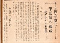 茨城縣時報　第二號　いざ空襲に備へよ家庭防空群の活躍・米の二重価格制・皇国民の練成に学徒隊の編成・郷土再建敢闘譜＝久慈郡幸久村ほか