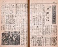 茨城縣時報　第二號　いざ空襲に備へよ家庭防空群の活躍・米の二重価格制・皇国民の練成に学徒隊の編成・郷土再建敢闘譜＝久慈郡幸久村ほか