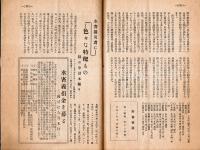 茨城縣時報　第二號　いざ空襲に備へよ家庭防空群の活躍・米の二重価格制・皇国民の練成に学徒隊の編成・郷土再建敢闘譜＝久慈郡幸久村ほか