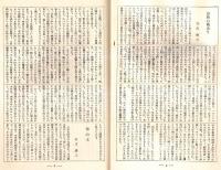風報　通巻31号　忠助の横走り＝谷川徹三・特急“朝風”号試乗記＝高橋義孝・故里の鏡=井上靖・悲観的空想小説＝中島健蔵ほか
