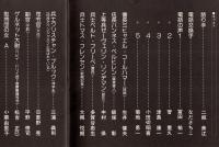 ベビイ・ドリイの伝説　劇団仲間公演　１９７８年六本木俳優座劇場　中村俊一演出　ホーホーッフ女史との出会い＝加藤衛ほか