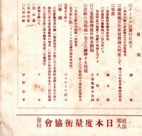 度量衡　第153號から第第213號迄不揃6冊　メートル法実施に伴ふ商慣習の改造＝関菊治・秤の原理と其の応用＝橘川司亮ほか