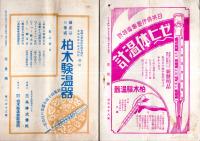 度量衡　第153號から第第213號迄不揃6冊　メートル法実施に伴ふ商慣習の改造＝関菊治・秤の原理と其の応用＝橘川司亮ほか