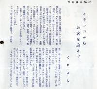 玉川通信No１４６～No176迄30冊一括