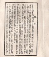 上州草津温泉入浴略案内記　非売品　旅館月の井スタンプあり