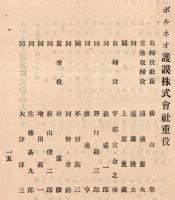 ボルネオ護謨株式会社　起業目論見概要・重役名・大株主名＆三菱屋株式紹介広告チラシ1枚