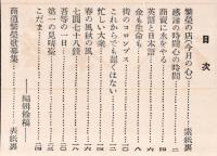 繁栄之店　５月號　田中鼎坐個人雑誌