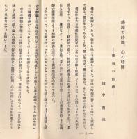 繁栄之店　５月號　田中鼎坐個人雑誌