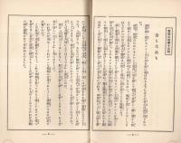 繁栄之店　５月號　田中鼎坐個人雑誌