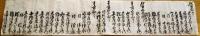 天保十四年卯六月御用金文書（書留帳）　大阪商人鴻池善右衛門・加島屋久右衛門・千草屋宗十郎等200余名