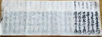 天保十四年卯六月御用金文書（書留帳）　大阪商人鴻池善右衛門・加島屋久右衛門・千草屋宗十郎等200余名
