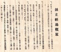 北浦電気株式会社定款並起業目論見書＆創立経過概略の2枚　創立委員長市村貞造