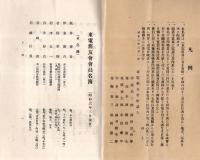 会員名簿（昭和3年3月現在）　東電旧友會　中原岩三郎・栗原幸蔵・桑原益太郎氏等世話人です