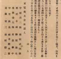 会員名簿（昭和3年3月現在）　東電旧友會　中原岩三郎・栗原幸蔵・桑原益太郎氏等世話人です