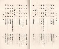 会員名簿（昭和3年3月現在）　東電旧友會　中原岩三郎・栗原幸蔵・桑原益太郎氏等世話人です