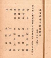 池坊東京橘會會員名簿　昭和16年1月現在　白陽社・東陽社・東晴社・東光社・東雲社・東愛社・洛陽社・龍陽社・柳風社等々