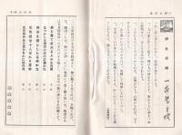 禅苑　第178號　六和敬＝間宮英宗・金剛般若波羅蜜経（第23回・青龍窟老師提講）ほか