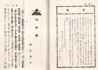 禅苑　第178號　六和敬＝間宮英宗・金剛般若波羅蜜経（第23回・青龍窟老師提講）ほか