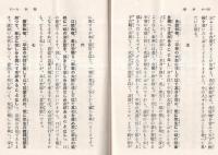禅苑　第178號　六和敬＝間宮英宗・金剛般若波羅蜜経（第23回・青龍窟老師提講）ほか