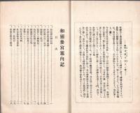 和霊参宮案内記