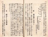 和霊参宮案内記