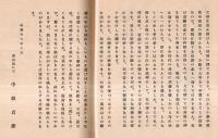 歌集　親　中根貞彦先生歌碑建設に際して案内文葉書等付　非売品