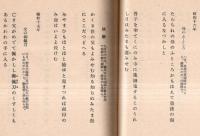 歌集　親　中根貞彦先生歌碑建設に際して案内文葉書等付　非売品