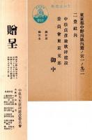 歌集　親　中根貞彦先生歌碑建設に際して案内文葉書等付　非売品