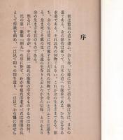 歌集　陽光　序文：三浦義一　跋：葉山耕三郎　非売品