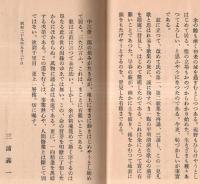 歌集　陽光　序文：三浦義一　跋：葉山耕三郎　非売品