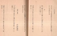 歌集　陽光　序文：三浦義一　跋：葉山耕三郎　非売品