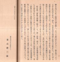 歌集　陽光　序文：三浦義一　跋：葉山耕三郎　非売品