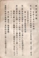 千葉県望陀郡巖根村條例　第壹號常設土木委員條例・第弐號常設学務委員條例・第三號常設勧業委員條例・第四號常設衛生委員條例・第七號徴収督促條例の5点
