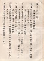 千葉県望陀郡巖根村條例　第壹號常設土木委員條例・第弐號常設学務委員條例・第三號常設勧業委員條例・第四號常設衛生委員條例・第七號徴収督促條例の5点