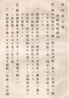 千葉県望陀郡巖根村條例　第壹號常設土木委員條例・第弐號常設学務委員條例・第三號常設勧業委員條例・第四號常設衛生委員條例・第七號徴収督促條例の5点