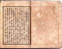 古今俚諺類聚　
