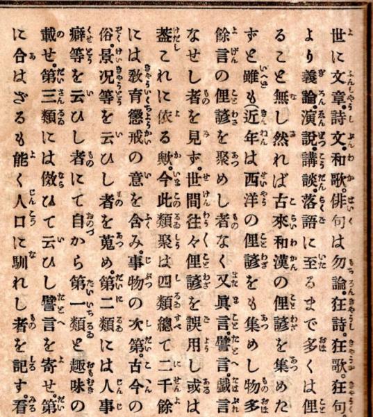 古今俚諺類聚 (岡本経朝編) / 常陸野 / 古本、中古本、古書籍の 古今俚諺類聚 (岡本経朝編) / 常陸野 / 古本、中古本、古書籍の