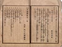古今俚諺類聚　