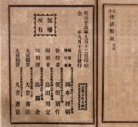 古今俚諺類聚　